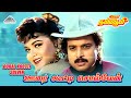 Oorai Kootti Idhu Namma Bhoomi Karthik Khushbu Ilaiyaraaja