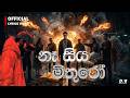 Ne Siya Mithuro නෑ සිය මිතුරෝ Dhananjaya Bandara Rap Song Official Lyrics Vide