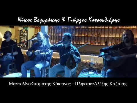 Νίκος Βεζυράκης-Μία όμορφη βραδιά στο Μαϊστράλι στον Άγιο Νικόλαο