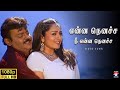 Enna Nenacha Nee Enna AI Remastered Tamil Melody Vijayakanth Soundarya Chokka Thangam