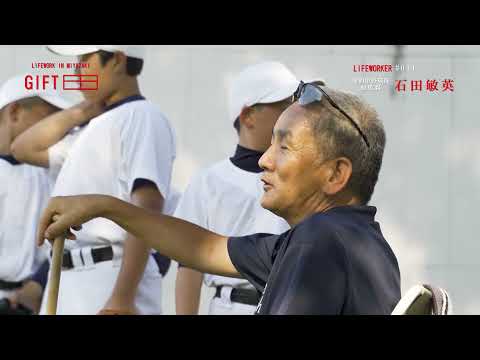 2021年9月6日(月)放送 「＃11 聡明中学校野球部 石田敏英」