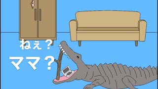 アプリ ママにゲーム隠された2 母のゲームの隠し方が常軌を逸してる