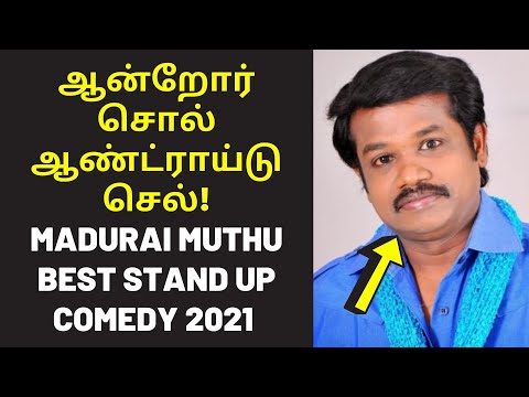 Madurai Muthu New Comedy | Latest Madurai Muthu Best Kalakkal Comedy