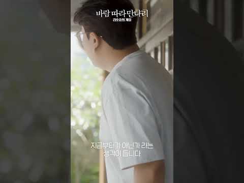 [바람 따라 만나리 : 김호중의 계절] 개봉 D-22 영화 속 별님 미리보기 1탄👏