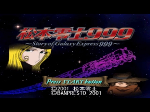 Galaxy Express 999 DS Nintendo DS