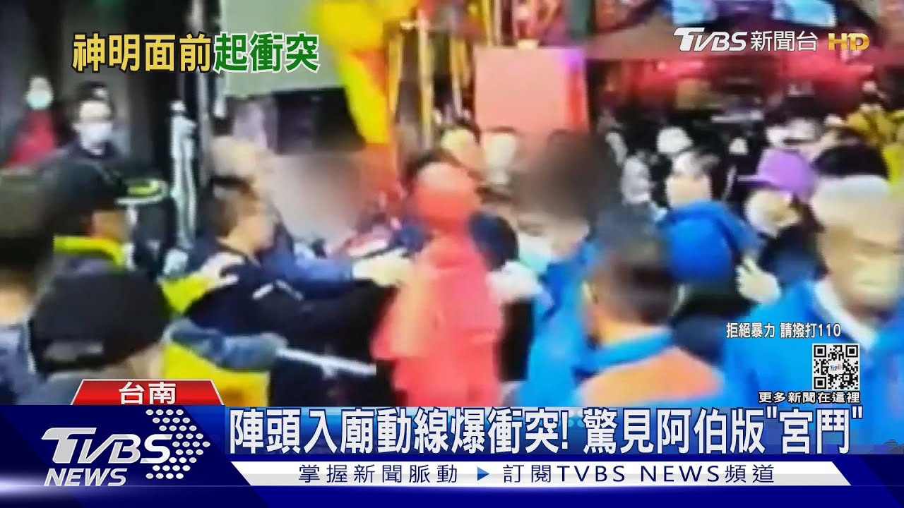 陣頭入廟動線爆衝突！　驚見「阿伯版宮鬥」