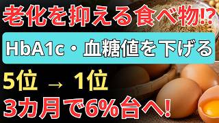 血糖値・HbA1cを整える食べ物5選｜高齢者 健康のために毎日取り入れたい食材とは