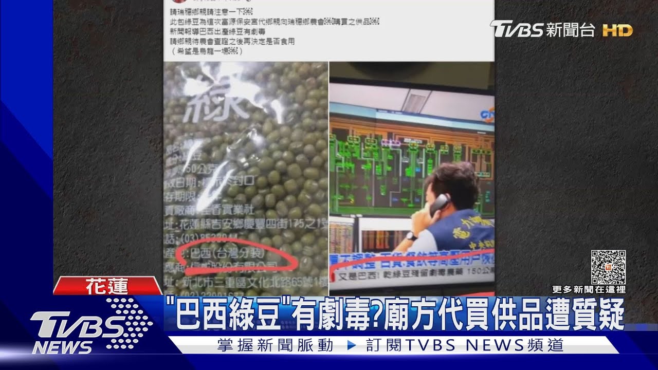 「巴西綠豆」有劇毒？　廟方代買供品遭質疑