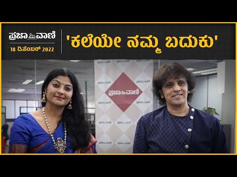 Play video: Prajavani