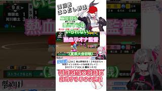 （県大会初戦）絶叫するリオナ監督