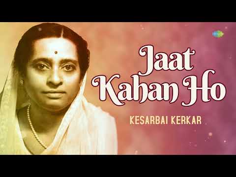 जात कहाँ हो (भैरवी बंदिश) (1935) — वीडियो थंबनेल