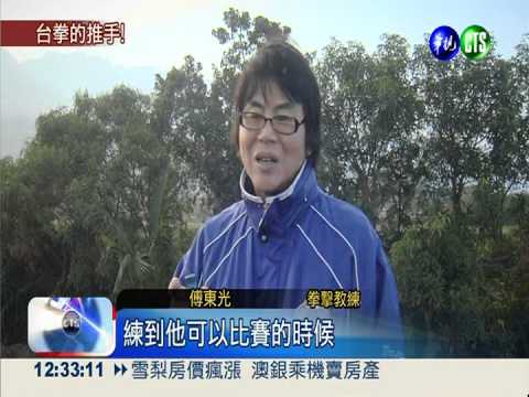 內埔農工老教頭 打造拳擊王國