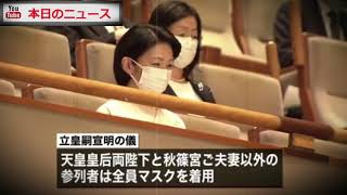 秋篠宮ご夫妻「立皇嗣の礼」リハーサルに | 本日のニュース