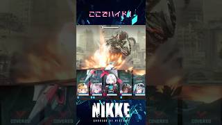 【勝利の女神:NIKKE】ハイドを覚えて遮蔽物に隠れろ！迎撃戦SをクリアしてT9装備を揃えたい。【実況】#Shorts