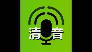 【晨间新闻】川普官员警告中共勿胁迫助美发展的外企