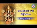 Anna Anna Venkanna Chilkur Balaji Devotional Songs Telangana Folks