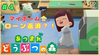 【あつ森】まめきちとつぶきちを応援しています！＃４【女性実況】