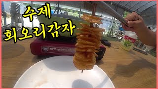 수제 회오리감자 만들기│농사직방