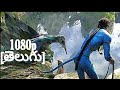 Avatar: Dragon scene [Telugu scene][Classic Scenes]