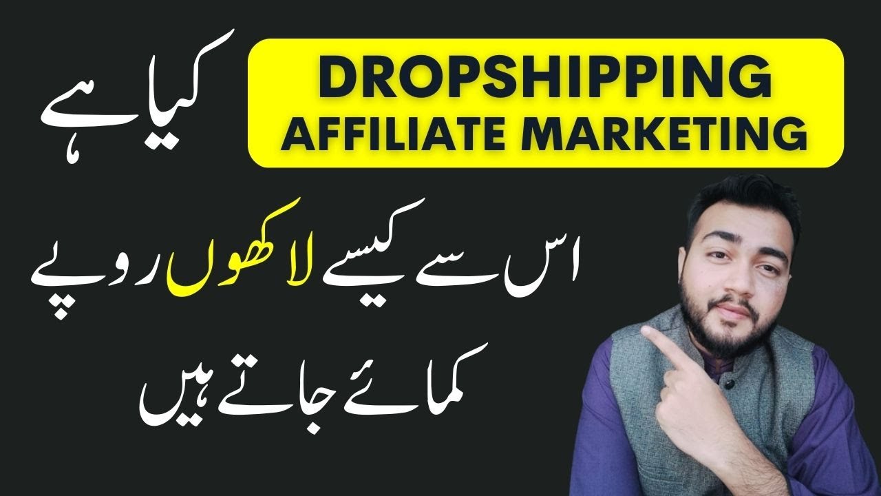 What is Dropshipping | What is Affiliate Marketing | Drop shipping se paise kaise kamaye