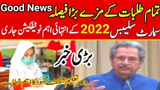 Smart Syllabus 2021-22 For Students||9th,10th Smart Syllabus 2021|11th,12th Smart Syllabus 2021