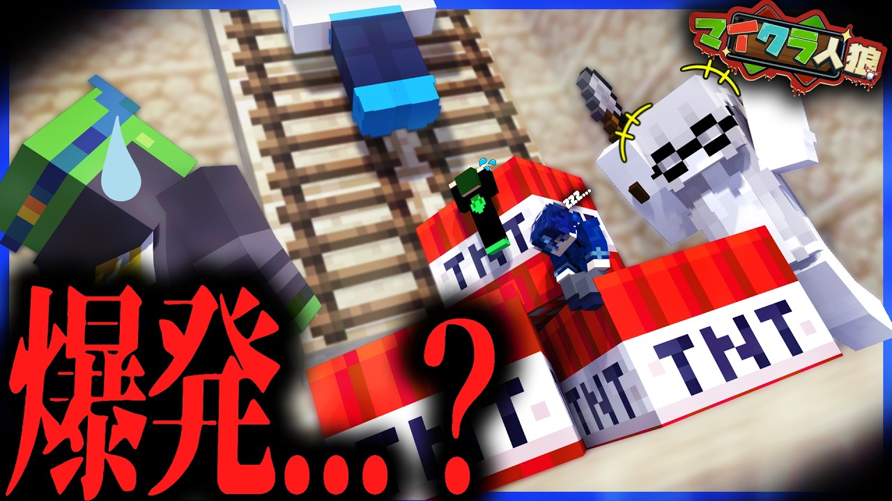 【マイクラ人狼#53】下りるな！！絶対に下りるな！！！！【M社】