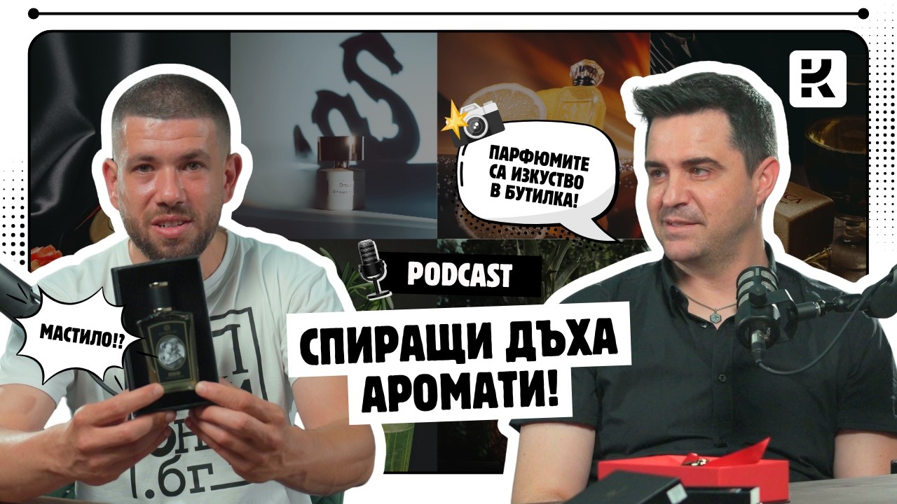 Нишови парфюми и фотография: Светът на колекционера Георги Стратиев | Колекционер.бг