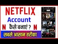 Netflix Par Account Kaise Banaye !! How To Create Netflix Account