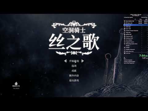 HK Silksong True Ending 2:59:23 [Former WR] | First sub 3!