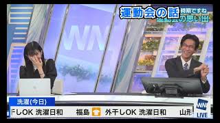 のんちゃんとぐっさん 運動会の話。 #ウェザーニュース切り抜き 2023年5月29日〈ウェザーニュースLiVE〉#山口剛央 #大島璃音