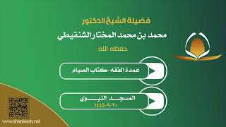 الوالدة اذا طلبت مالا يستطاع  تلبيته وهل من العقوق  ؟ الشيخ د.محمد بن محمد المختار الشنقيطي image
