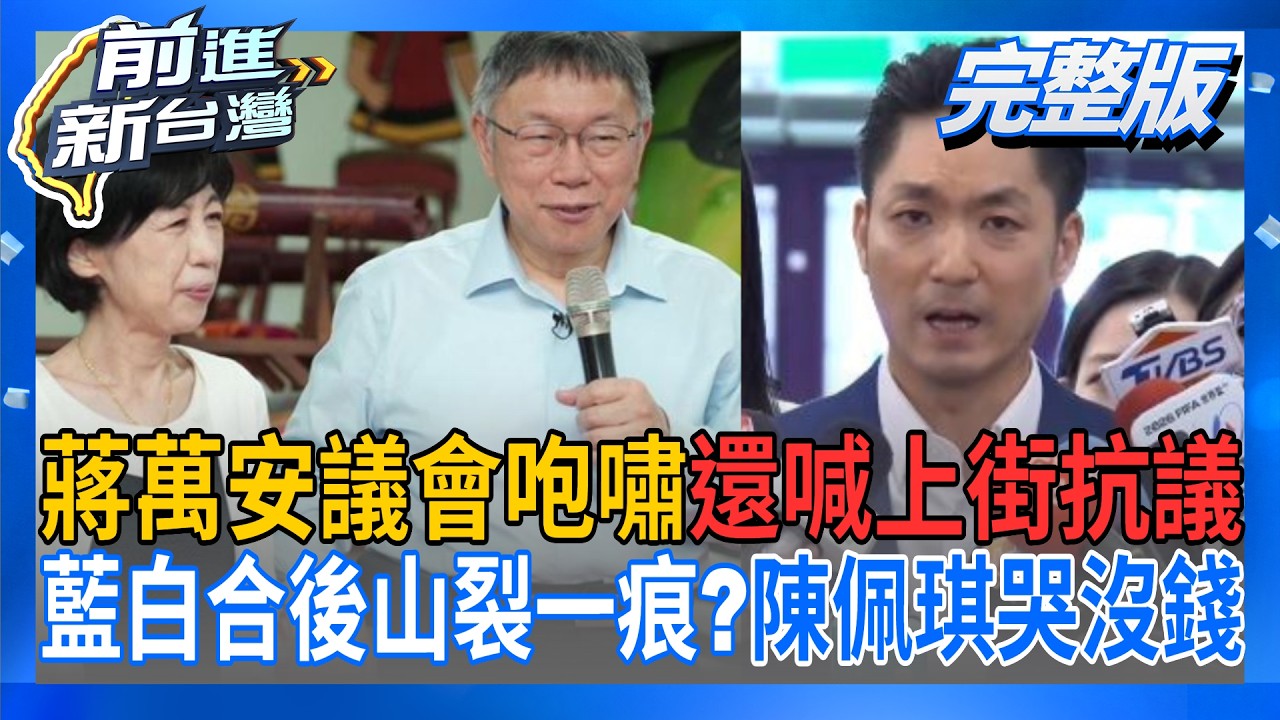 【#直播中LIVE】前進新台灣 20260717