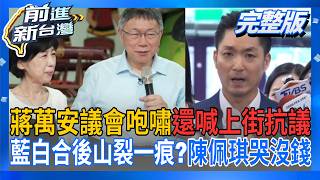 前進新台灣 20260717