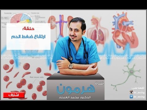 علاج سريع لارتفاع ضغط الدم د محمد الغندور