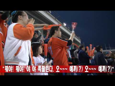 한화 이글스 응원구호 "예끼" 어떻게 해?