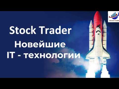 Вебинар Stock Trader от 17 04 2019