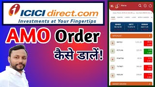 How to Place AMO Order In icici direct mobile app!AMO Order icici direct के mobile app से कैसे डाले!