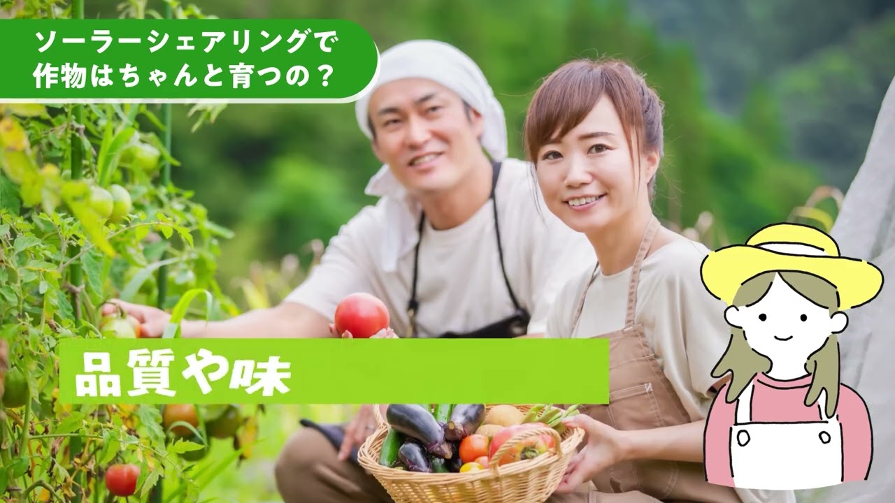 ソーラーシェアリング推進連盟様_サービス紹介