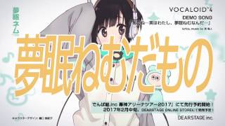 Video thumbnail for VOCALOID4 夢眠ネム (Yumemi Nemu) DEMO SONG 「あのね…実はわたし、夢眠ねむなんだ…」 by DEARSTAGE Inc.