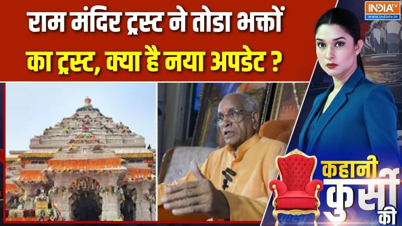 Ram Mandir Donation Scam : राम मंदिर ट्रस्ट ने तोडा राम भक्तों का ट्रस