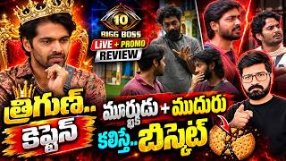 Bigg Boss Telugu 10 Live  | New Captain | Bigg Boss Telugu 10 Promo 2 | Ultimate Goat Thrigun