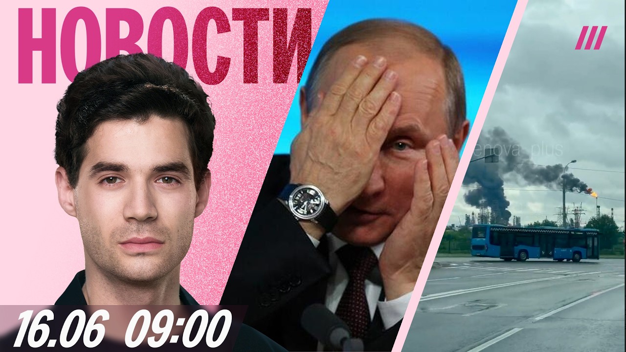 Удар по Московскому НПЗ. Путин прячется от Зеленского. Лукашенко про «еврейс