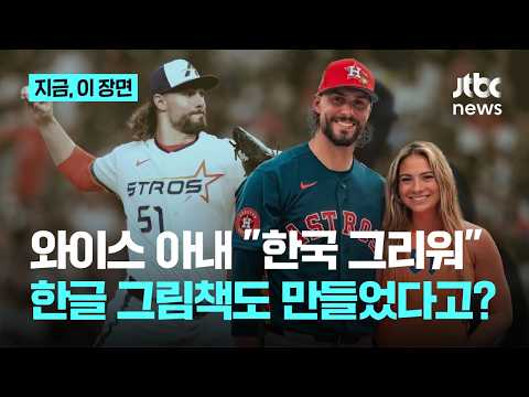 한국 너무 그리워요 와이스 아내 근황...다시 한국으로? '한글 그림책' 만들었다