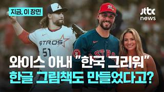 한국이 그리워서 한글 그림책까지 만들었던 와이스 아내 헤일리님