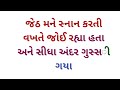 family story. emotional story. touching story. Gujarati sex video. moral video
