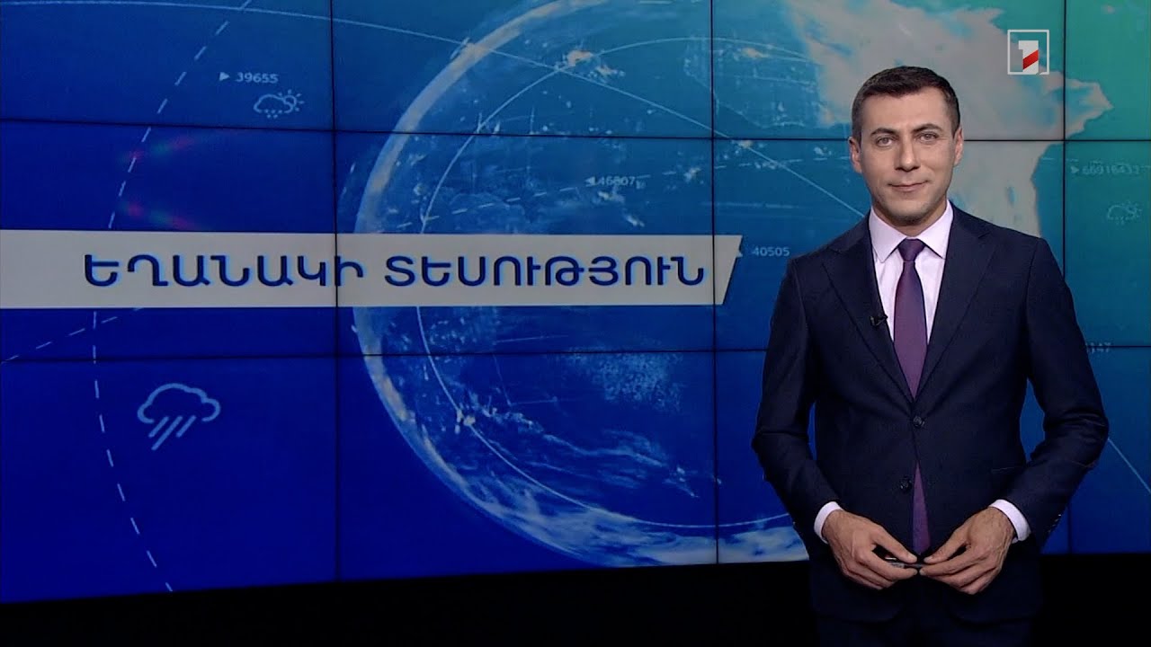 Հուլիսի 3-ի եղանակային կանխատեսումները