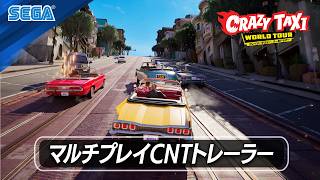 Crazy Taxi: World Tour video 2