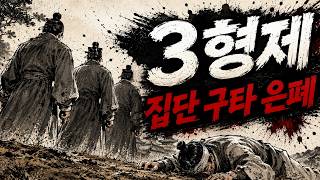 Download lagu 비밀스런 집단구타의 진실 |조선시대 |진실 |옛날이야기 |미스터리 사건 |실화사연 mp3 Download lagu 비밀스런 집단구타의 진실 |조선시대 |진실 |옛날이야기 |미스터리 사건 |실화사연 mp3