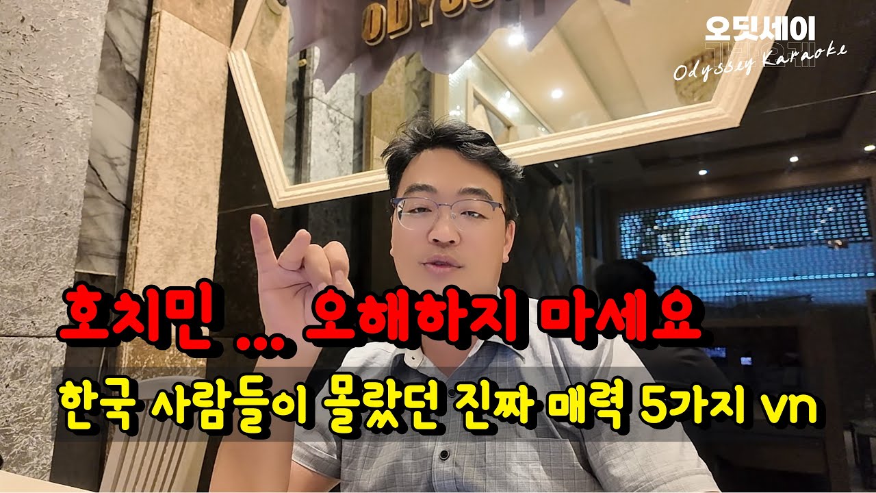 호치민… 오해하지 마세요! 🇻🇳 한국 사람들이 몰랐던 진짜 매력 5가지