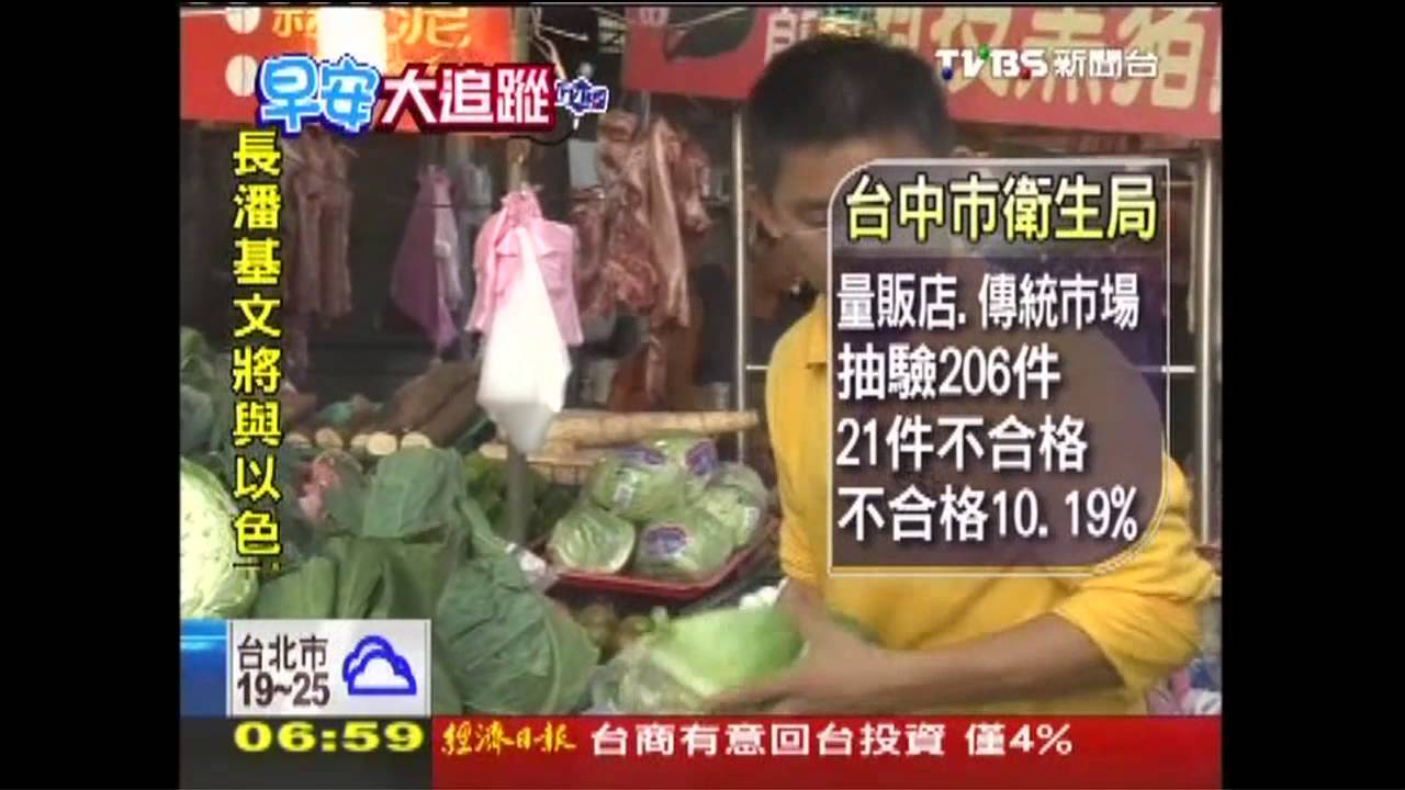 衛生局抽驗蔬果　大潤發、全聯農藥殘留